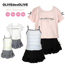 OLIVE des OLIVE タンキニ水着3点セットアップ キッズ ジュニア 女の子 130 140 150 160 ホワイト ピンク 33250351 オリーブデオリーブ セパレート水着 Tシャツ カバーアップ トップス付き カットソー ミニスカート ロゴ ボーダー リボン 白 黒 ブラック メール便送料無料