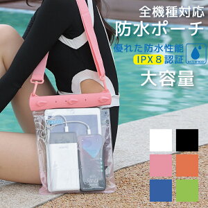 防水ポーチ 完全防水 防水ケース 大容量 全機種対応 IPX8完全防水 防水スマホケース iphoneケース iPhone14 ケース 防水 arrows we f-51bケース galaxy s22 ultra xperia 10 iii oppo reno5 a 大画面スマホ対応 アウ
