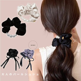 ベロア シュシュ ボリューム シュシュ ベロア 黒 パール ヘアアクセ 大人 パール ヘアアクセサリー パール おしゃれ かわいい 大人っぽい 韓国 韓国風 韓国オンニ 韓国っぽ キッズ 子供 小学生 女の子 女児 可愛い お揃い プレゼント パール ヘアゴム パール付き 太め