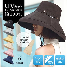 ＼期間限定クーポンで15%OFF／帽子 レディース uv UVカット 帽子 レディース uv 折りたたみ 帽子 レディース つば広 紫外線カット 遮光 綿 小顔効果 男女兼用 キッズ 子ども 母の日 日よけ アウトドア 海水浴 ワイヤー入 あご紐 大きめ 完全遮光 飛ばない 自転車 運動会