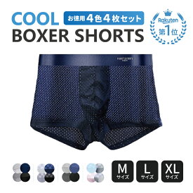 ＼期間限定大特価／【楽天1位】4枚セット 下着 メンズ パンツ メッシュ ボクサー メッシュパンツ ボクサーパンツ 下着 男性 通気性 冷感 涼しい ひんやり 透け ムレ防止 スポーツ 夏