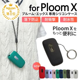 【楽天1位】ploom X ケース ploom x カバー プルームx ケース シリコン 電子タバコ 耐衝撃 ストラップ ホール Ploom X advanced ケース アドバンス ケース 送料無料