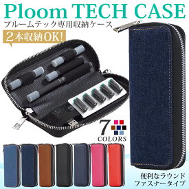 【1000円ぽっきり】Ploom Tech ケース プルームテック ケース ploomtech プルーム テック ploomtech ケース プルームテックホルダー 小物入れ ポーチ 収納ポーチ メンズ レディース