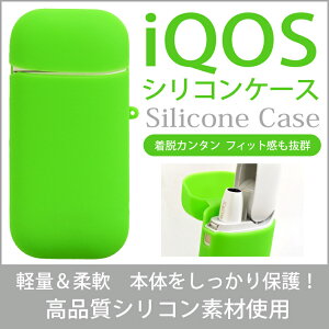 iQOS ケース シリコン アイコス シリコンケース 専用ケース カバー グリーン ソフト シリコン アイコスケース iQOSケース アイコスカバー iQOSカバー 電子たばこ 可愛い iQOS 新型iQOS 2.4Plus 従来型