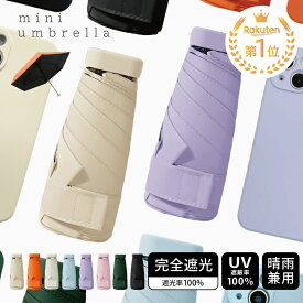 ＼期間限定500円OFFクーポン／【楽天3冠】折りたたみ傘 晴雨兼用 コンパクト UVカット 完全遮光 スマホサイズ 軽量 折りたたみ傘 晴雨兼用 大きい 6本骨 頑丈 撥水 雨傘 日傘 完全遮光 UVカット 遮光 紫外線 カバー付き 無地 シンプル メンズ レディース