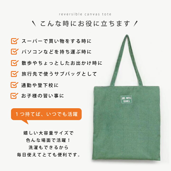 楽天市場】トートバッグ レディース キャンバス リバーシブル トート 