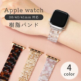 アップルウォッチ バンド べっ甲 べっこう 大理石 樹脂 38mm 40mm 41mm 42mm 44mm 45mm 調整工具付き 軽量モデル アップルウォッチバンド AppleWatch series シリーズ 1/2/3/4/5/6/SE/7 ミラネーゼループ ステンレスバンド レディース おしゃれ