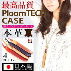 【在庫処分】ploom tech プルーム テック Ploomtech ケース プルームテック ケース カバー 本革 プルームテックケース 本革ケース PloomTechケース 電子タバコ ケイシイズ KC's 【日本製】