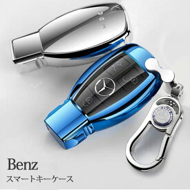 ベンツ Benz スマートキー ケース カバー 全面保護 汚れ 傷 防止 メタリック TPU 軽量 A7-2# B7#