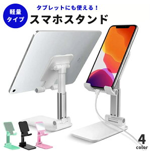 スマホスタンド タブレットスタンド スマホスタンド折りたたみ 携帯スタンド スマホホルダー ipad タブレット スタンド iphone スタンド スマートフォンスタンド 携帯用 おりたたみ 滑り止め