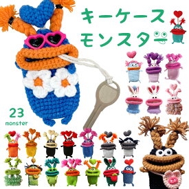 キーケース 手編み モンスター 個性的 スマートキーケース 鍵 小物入れ キーケースモンスター キーホルダー ぬいぐるみ 韓国 カラフル 推し活 ハンドメイド 手作り ちょっとしたプレゼント ギフト お祝い おもしろ雑貨 ユニーク 人気