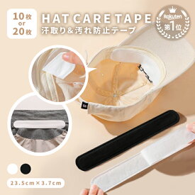【楽天1位】10枚/20枚セット 帽子 ファンデ 汚れ防止 ハットライナー 汗汚れ防止シール キャップ 汗染み防止 ファンデーションガード シャツ 汗 汗取りパッド キャップライナー 帽子 襟汚れ防止カバー