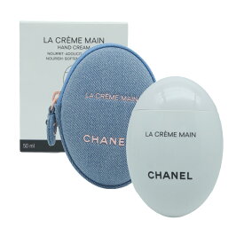 2026/02/27 発売 （数量限定）CHANEL/シャネル ラ　クレーム マンデニム（シーズン限定） 50mL／ハンドクリーム