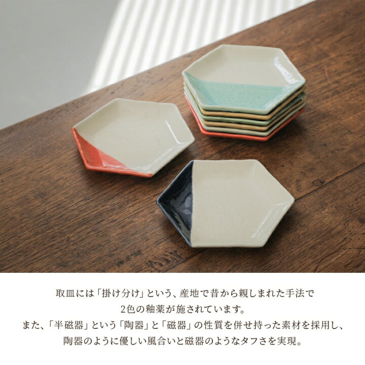 楽天市場】『m.m.d.六角形取皿2枚セット』[食器 取り皿 2枚セット 