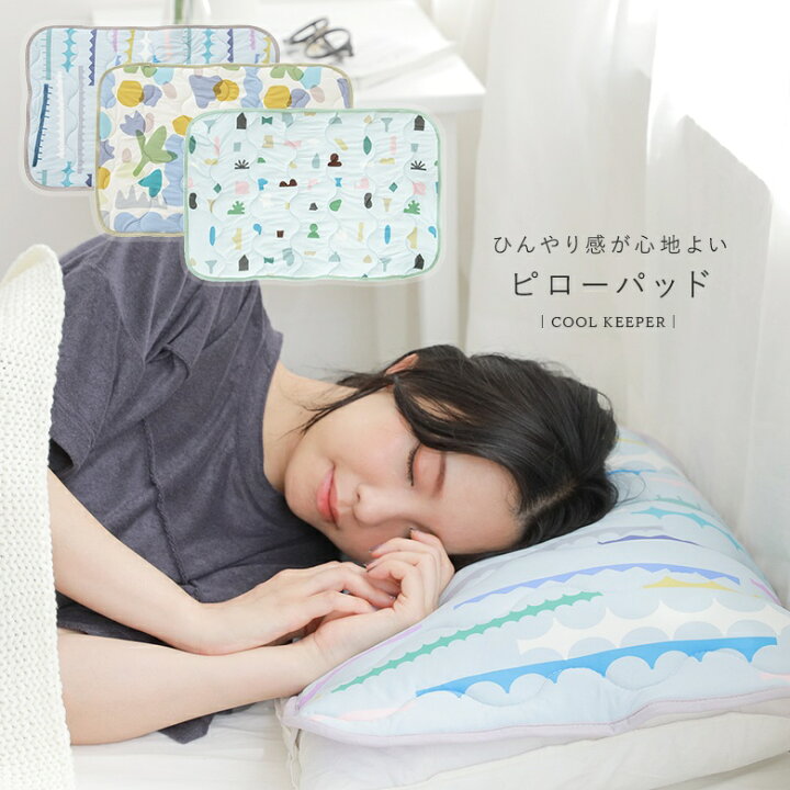 楽天市場】【全品送料無料】『接触冷感ひんやりピローパッド』[生活 
