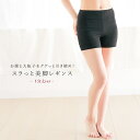 【40%OFF】『美レギスラッと美脚1分丈レギンス』[レディース 補正下着 インナー スパッツ ガードル ぽっこりお腹 骨盤 引き締め パワーネット シェイプレギンス サポート ストレッチ 1分丈]◇※メール便可※【10】