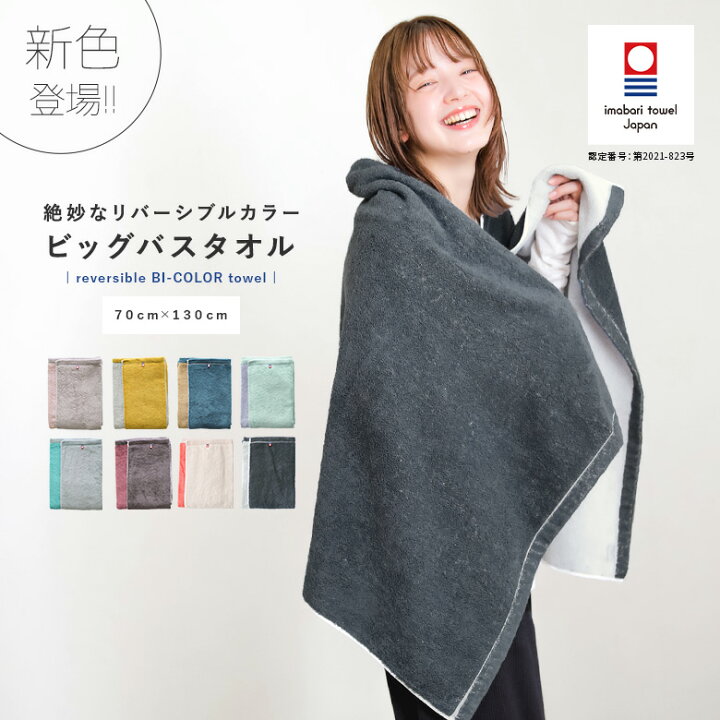 楽天市場】【新色登場】『配色リバーシブルバスタオル』[バスタオル 