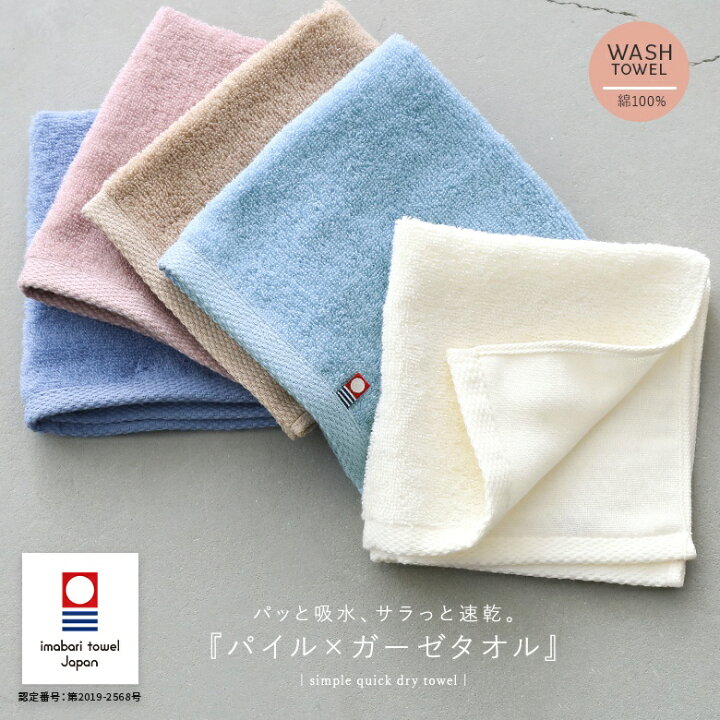 楽天市場】『パイル×ガーゼウォッシュタオル』[ウォッシュタオル 生活 