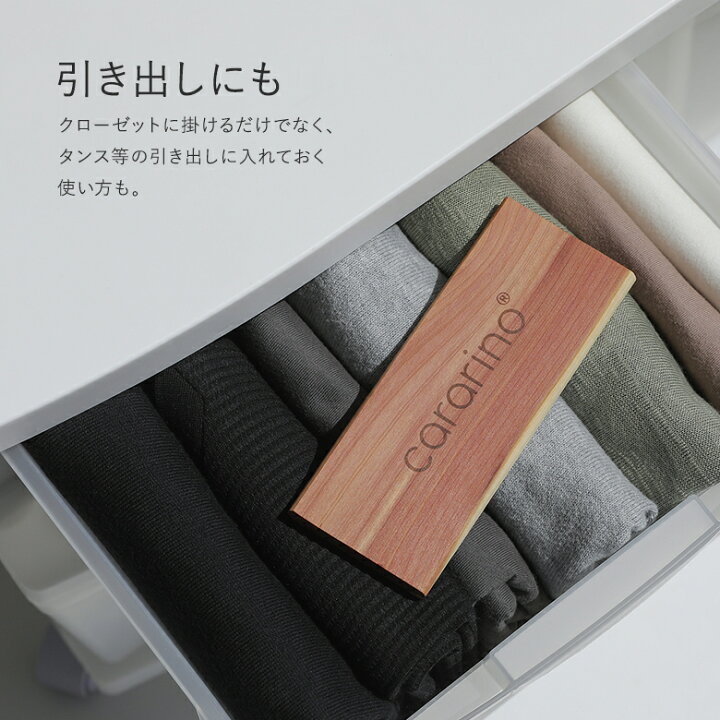 楽天市場】[期間限定クーポンで最大15％OFF]『cararino天然木防虫剤2個 