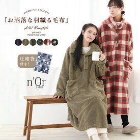 着る毛布 レディース メンズ ユニセックス ルームウェア 長袖 ロング丈 プルオーバー スタンドネック ポケット パジャマ 部屋着 寒さ対策 防寒 あったか ふわふわ ボア 秋 冬 オシャレウォーカー【メール便不可】【30】