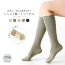 『らく圧カラーハイソックス足底メッシュ』[靴下 レディース ユニセックス 小物 くつ下 ロングソックス 着圧ソックス カラーソックス ハイソックス 筋ポンプ構造 蒸れにくい 23〜25cm 日本製]◇※メール便可※【5】