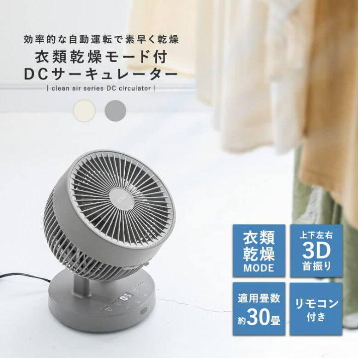 楽天市場】サーキュレーター 扇風機 DC DCモーター リビング リモコン 