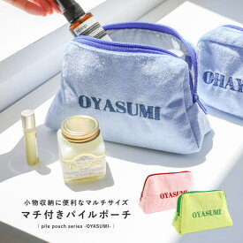 ポーチ 化粧ポーチ メイクポーチ 小物入れ 自立 トラベル 大容量 大きめ 収納 洗える コスメ 旅行 レディース おしゃれ かわいい 持ち歩き 整理 コンパクト パイル ファスナー マチ付き バッグインバッグ マルチポーチ 内ポケット ガジェット ギフト※メール便可※【5】