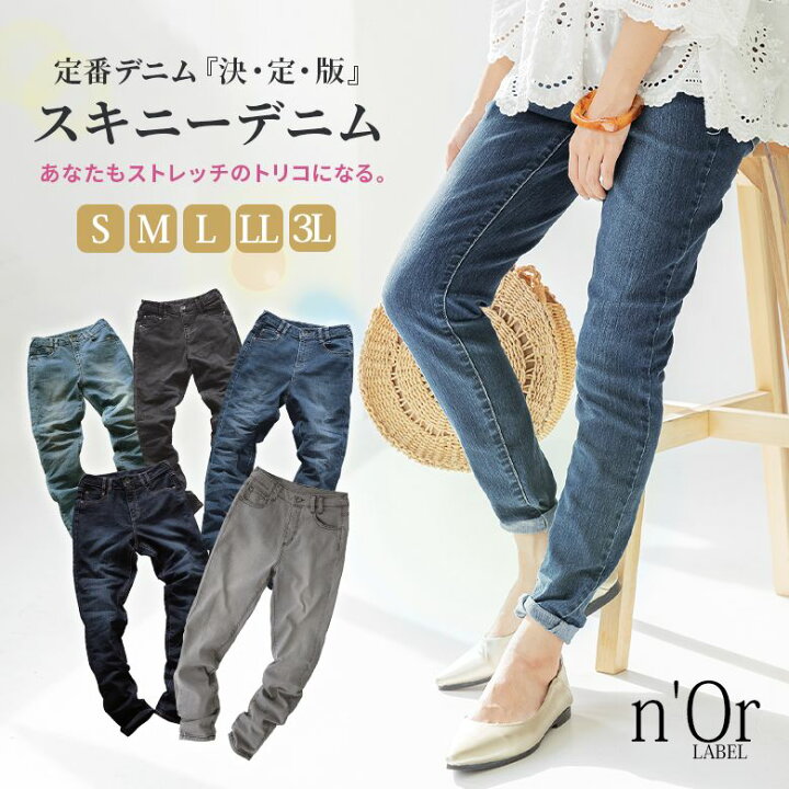 楽天市場 全品送料無料 3 14 Pm12 59迄選べるs M L Ll 3lサイズ展開 N Orlabelストレッチスキニーデニム デニム パンツ スキニー ジーンズ ジーパン ボトムス レディース ストレッチ 伸びる オリジナル メール便不可 オシャレウォーカー Osharewalker