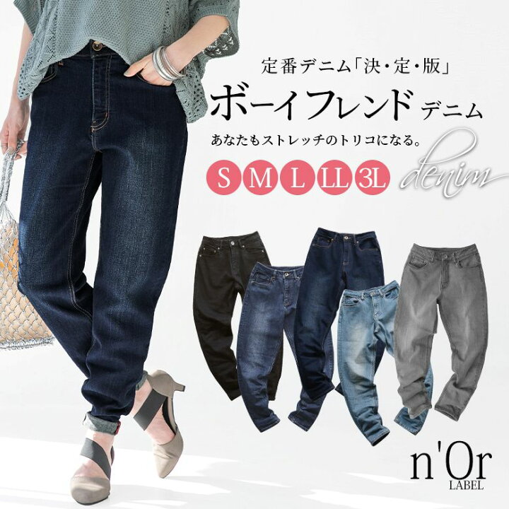 楽天市場 選べるs M L Ll 3lサイズ展開 N Orlabelストレッチボーイフレンドデニム デニムパンツ レディース ボトムス ボーイフレンド ジーンズ ロング ストレッチ 伸びる メール便不可 オシャレウォーカー Osharewalker