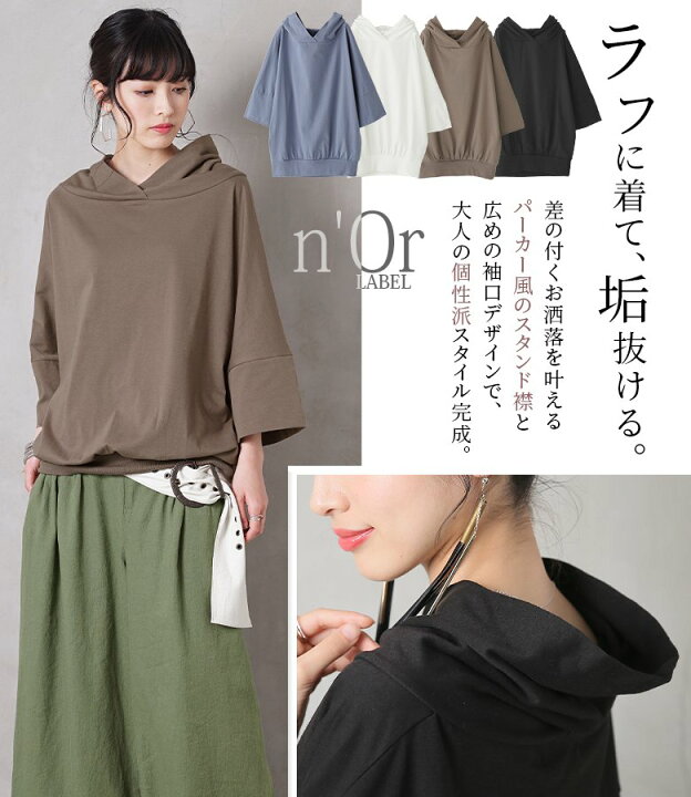 楽天市場 新色登場 N Orlabelパーカー風スタンドカラーカットソー カットソー レディース 春夏 トップス 七分袖 五分袖 Tシャツ パーカー風 ロンt スタンドネック シンプル モード メール便不可 オシャレウォーカー Osharewalker