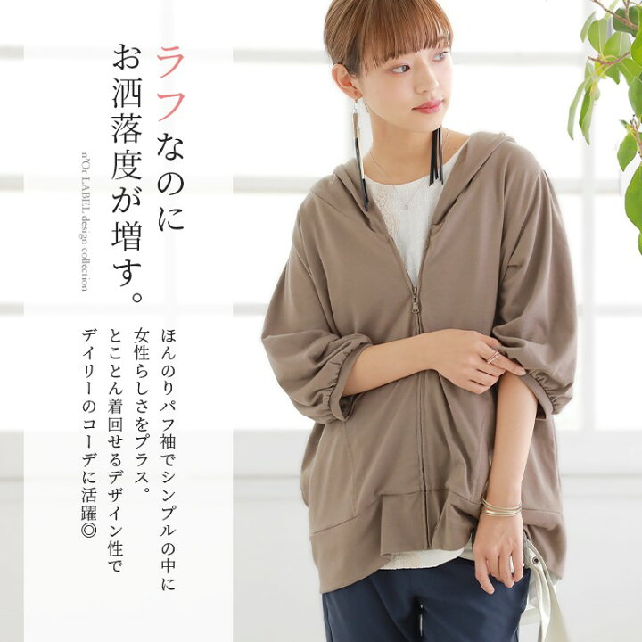 楽天市場 新色登場 選べるm 3lサイズ展開 N Orlabelパフスリーブデザインパーカー パーカー レディース トップス フード ジップ 羽織 半袖 七分袖 パフスリーブ メール便不可 オシャレウォーカー Osharewalker