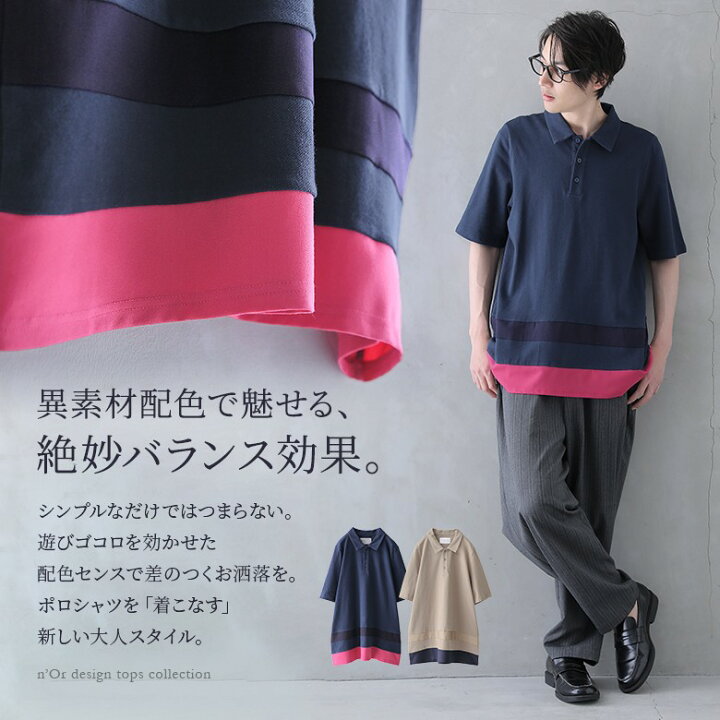 楽天市場 N Orlabel異素材 配色ポロシャツ ポロシャツ メンズ 春夏 トップス 半袖 五分袖 カジュアルシャツ 襟付きシャツ 鹿の子生地 配色 メール便不可 オシャレウォーカー Osharewalker