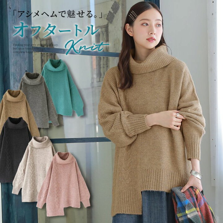 楽天市場 N Orlabelアシメヘムオフタートルニット ニット レディース 秋冬 トップス プルオーバー 長袖 オフタートルネック アシンメトリー ケーブル編み イレヘム パステル 返品交換不可 メール便不可 オシャレウォーカー Osharewalker