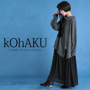 『kOhAKUカットジャカード異素材ワンピース』【 ロングワンピース レディース 異素材 アシンメトリー カットジャカード 配色 切替 裏地 ファスナー チェッ...