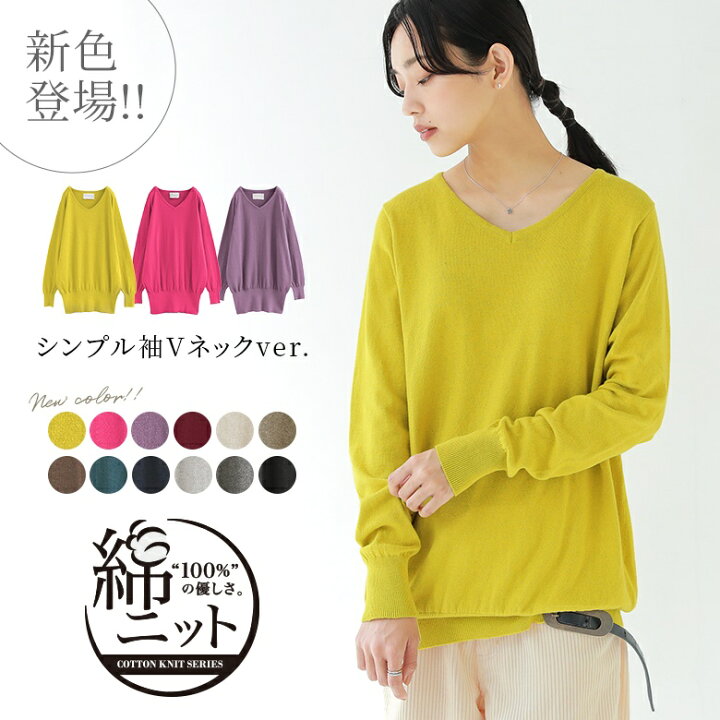 楽天市場 新色登場 選べるm 5lサイズ展開 N Orlabelゆるやかvネックシンプル綿ニット 綿 ニット レディース トップス 長袖 Vネック 綿100 コットン 無地 体型カバー 綿ニットシリーズ メール便不可 オシャレウォーカー Osharewalker