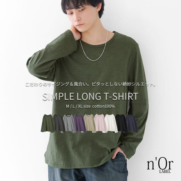 楽天市場 選べるm L Xlサイズ展開 N Orlabelシンプルロンt ロンt メンズ 長袖 ロングtシャツ トップス インナー ボーダー 無地 シンプル カットソー 重ね着 レイヤード スラブ メンズシンプルシリーズ メール便可 10 オシャレウォーカー Osharewalker