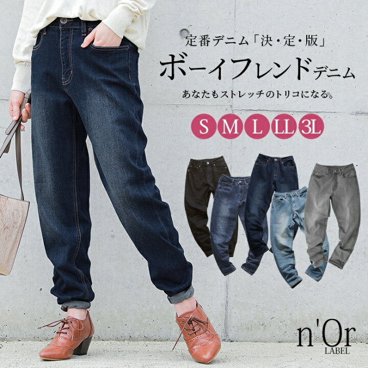 楽天市場 選べるs M L Ll 3lサイズ展開 N Orlabelストレッチボーイフレンドデニム デニムパンツ レディース ボトムス ボーイフレンド ジーンズ ロング ストレッチ 伸びる メール便不可 オシャレウォーカー Osharewalker
