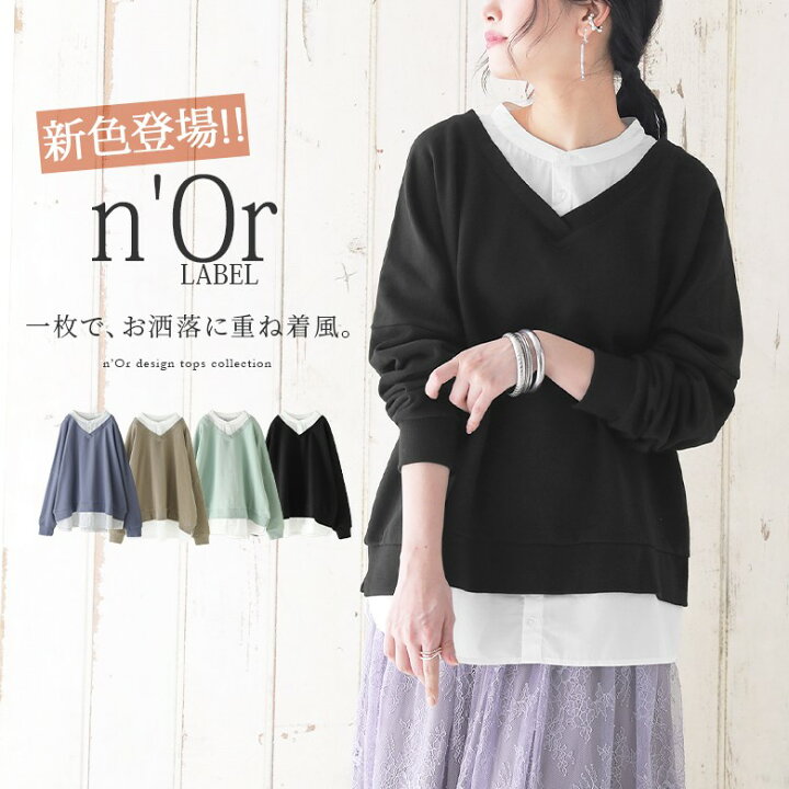 楽天市場 新色登場 N Orlabelシャツドッキングvネックスウェット 重ね着風 スウェット レディース トップス トレーナー プルオーバー 長袖 バンドカラーシャツ Vネック 裏毛 綿100 異素材 パステル 配色 メール便不可 オシャレウォーカー Osharewalker