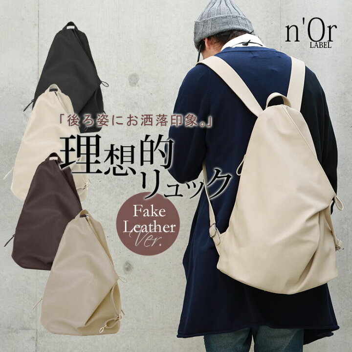 楽天市場 N Orlabelオリジナルデザインリュック リュック デイパック メンズ リュックサック バッグ かばん 合皮 ユニセックス ペア 通勤 通学 メール便不可 オシャレウォーカー Osharewalker