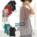 待望の新色&M〜3Lサイズ展開!『フレアスリーブデザインTシャツ』【 レディース Tシャツ トップス 半袖 フレアスリーブ シフォン パステル 異素材 】※メー...