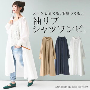 『n'Orゆるっと袖リブフレアシャツワンピ』【 ロングワンピース レディース トップス シャツ 羽織り 長袖 シャツワンピ 袖リブ フレアシルエット おうちで洗える ノアール 】【メール便不可】