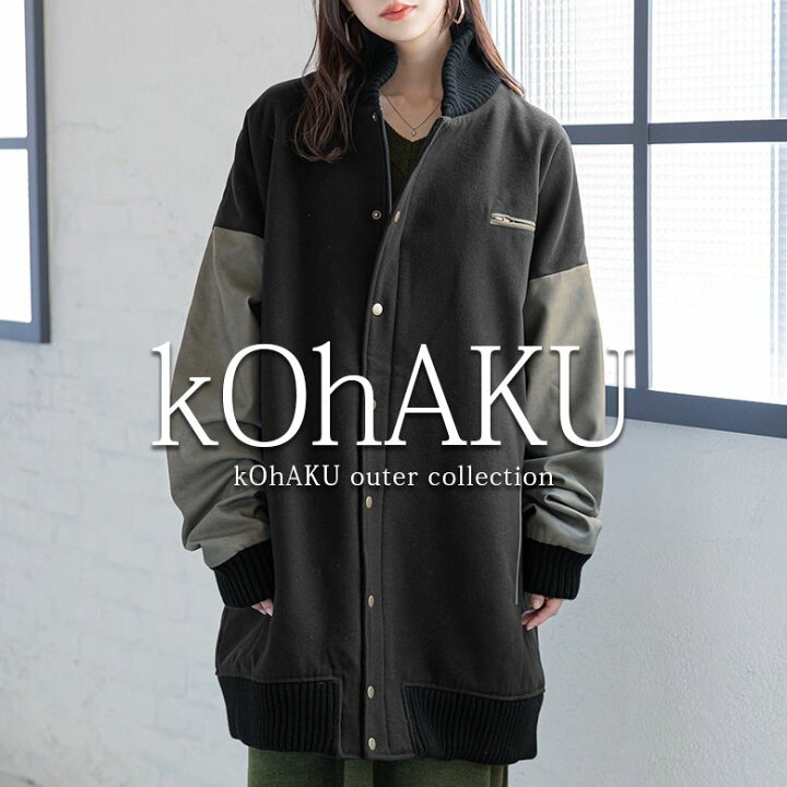 楽天市場 送料無料 Kohaku大人めモード ロングスタジャン スタジャン レディース アウター ライトアウター ブルゾン 羽織 トップス メルトン フェイクレザー ユニセックス ペア ビッグシルエット バイカラー 異素材 メール便不可 オシャレウォーカー