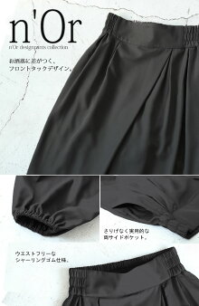 欲しかった。周りと差のつくこの一着。『n'Orアラビアンモードワイドパンツ』【パンツボトムスレディースロング丈無地ワイドパンツアラビアンパンツシャーリングゴムカラバリノアール】【メール便不可】