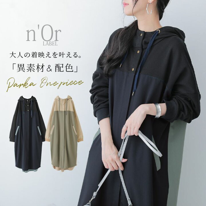 楽天市場 N Orlabel異素材配色パーカーワンピース ロング ワンピース レディース 長袖 フーディー スタンドフード アノラック パーカーワンピ 綿100 スウェット 異素材 切替 配色 メール便不可 オシャレウォーカー Osharewalker