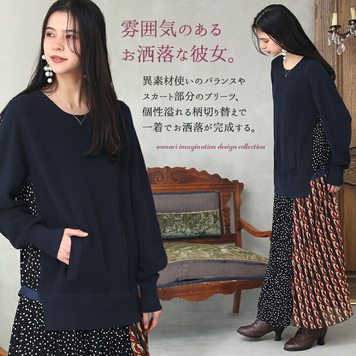 楽天市場 送料無料 選べるm 3lサイズ展開 Somari Imagination異素材mix配色ワンピース ロングワンピース レディース ニット プリーツ スカート 異素材mix 配色 綿100 コットン100 こだわり 返品交換不可 メール便不可 オシャレウォーカー Osharewalker