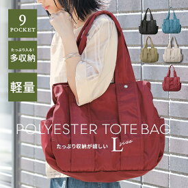 【全品送料無料】『ポリエステルツイルBIGトートバッグ』[n'OrLABEL トートバッグ レディース メンズ ユニセックス ショルダーバッグ 肩掛け A4 大容量 収納力 大きめ ポリエステル マザーズバッグ 旅行 通勤 通学]【メール便不可】【30】