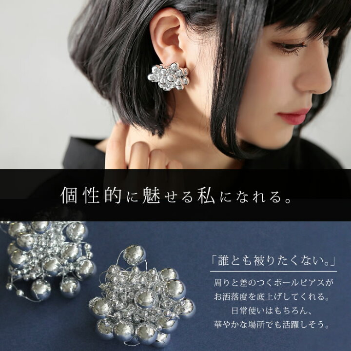 楽天市場 シルバーボールピアス レディース アクセサリー イヤーアクセサリー ピアス シルバー 異素材 ボール ワイヤー シンプル カジュアル クラシカル 衛生上の為 返品 交換不可 メール便可 5 オシャレウォーカー Osharewalker 楽天市場 シルバーボールピアス レディース アクセサリー イヤーアクセサリー ピアス シルバー 異素材 ボール ワイヤー シンプル カジュアル クラシカル 衛生上の為 返品 交換不可 メール便可 5 オシャレウォーカー Osharewalker