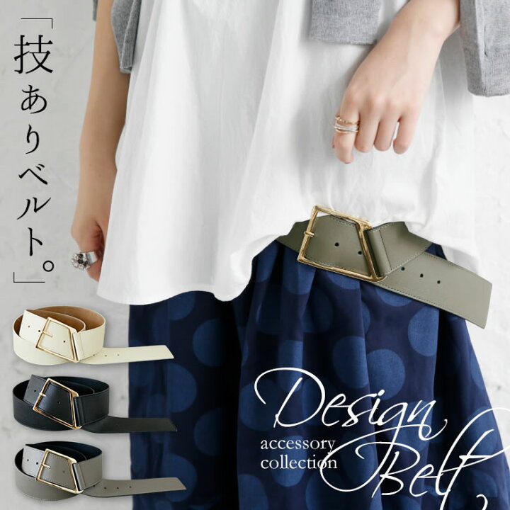 楽天市場 変形デザインバックルベルト ベルト レディース ファッション小物 バックル 変形 調整可能 合皮 アクセント スクエア アシンメトリー アシメ ゴールド メール便不可 オシャレウォーカー Osharewalker 楽天市場 変形デザインバックルベルト ベルト レディース ファッション小物 バックル 変形 調整可能 合皮 アクセント スクエア アシンメトリー アシメ ゴールド メール便不可 オシャレウォーカー Osharewalker