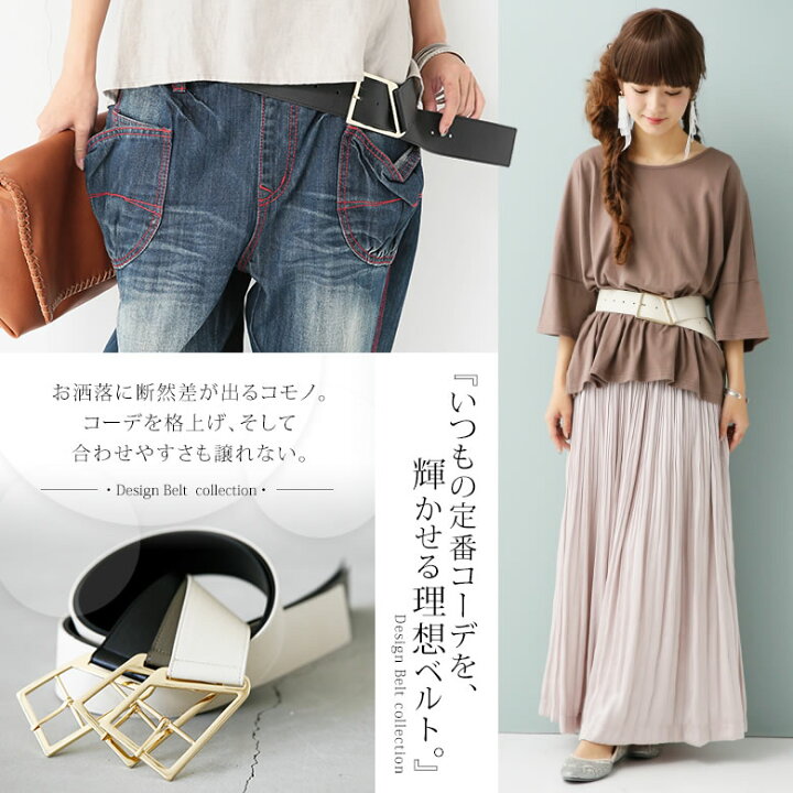 楽天市場 変形デザインバックルベルト ベルト レディース ファッション小物 バックル 変形 調整可能 合皮 アクセント スクエア アシンメトリー アシメ ゴールド メール便不可 オシャレウォーカー Osharewalker 楽天市場 変形デザインバックルベルト ベルト レディース ファッション小物 バックル 変形 調整可能 合皮 アクセント スクエア アシンメトリー アシメ ゴールド メール便不可 オシャレウォーカー Osharewalker