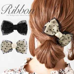 可愛い リボン バレッタの人気商品 通販 価格比較 価格 Com 可愛い リボン バレッタの人気商品 通販 価格比較 価格 Com